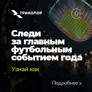 Евро-2020 через спутник. Болей за наших