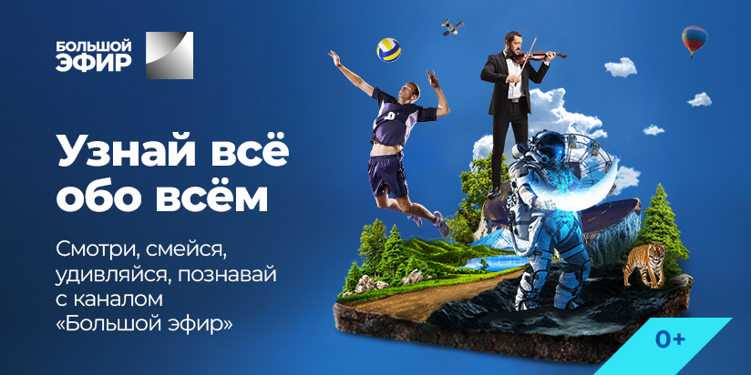 Культура, спорт и оригинальные шоу: Триколор запускает новый собственный канал на спутнике