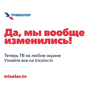 Новый Триколор ответит на главные вопросы человечества