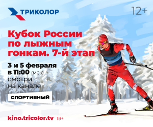Предпоследний этап Кубка России по лыжным гонкам на канале «Спортивный»